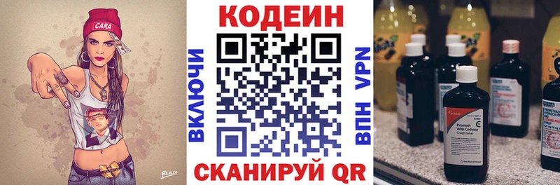 Кодеин Purple Drank МЕГА ссылка Ясногорск купить закладку